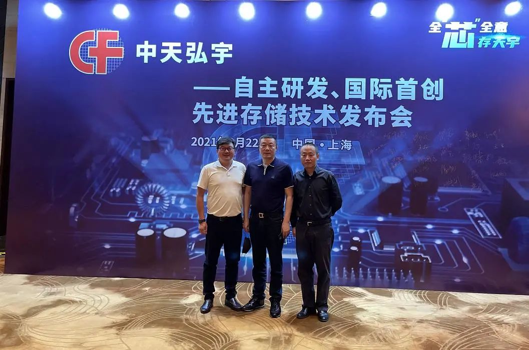 中天弘宇技術(shù)發(fā)布會(huì)隆重舉行 英唐智控董事長(zhǎng)一行應(yīng)邀到賀