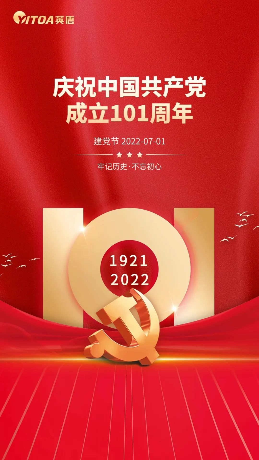 熱烈慶祝中國共產黨成立101周年！