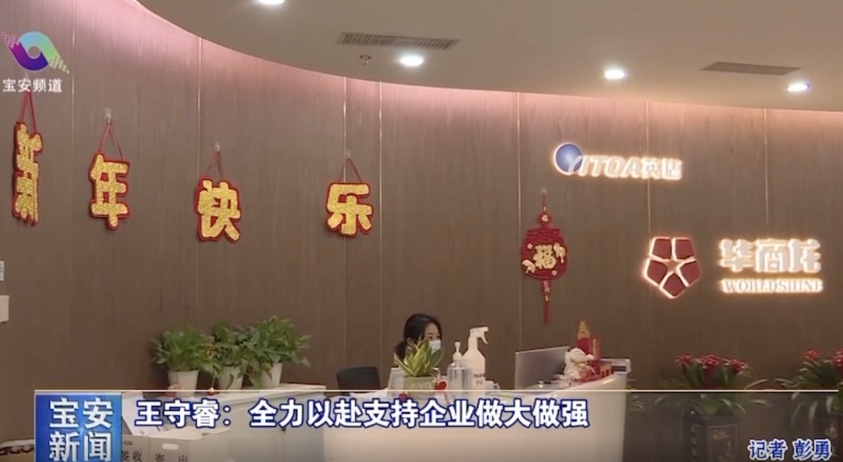 寶安區(qū)委王守睿書記率隊(duì)調(diào)研我司，指示全力以赴支持企業(yè)做大做強(qiáng)